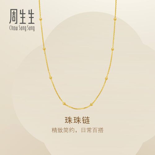 周生生Essence永系列黄金足金珠珠项链女士黄金链子95696N