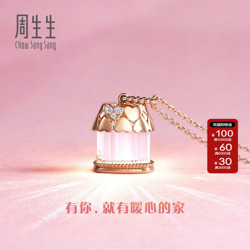 周生生正品爱情密语爱情小屋水晶钻石项链18k玫瑰金套链女93037U