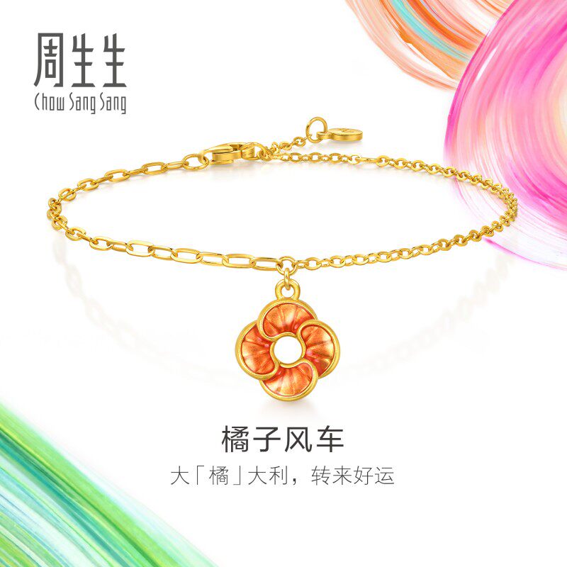 周生生官方正品MINTYGREEN微糖系列黄金足金橘子风车手链95573B
