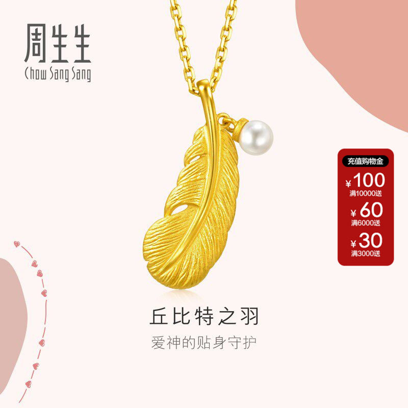 周生生官方爱情密语羽毛足金珍珠黄金吊坠足金女生珠宝93640P