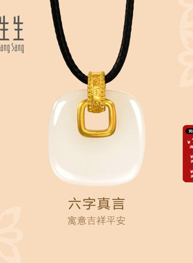周生生文化祝福足金镶嵌和田玉六字真言颈饰古法黄金吊坠94441Z