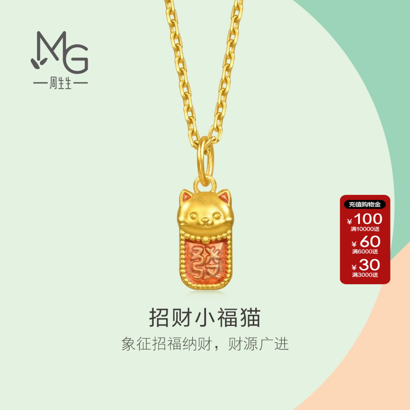 新款周生生官方直营mini足金发财猫黄金小吊坠送女友礼物96215P