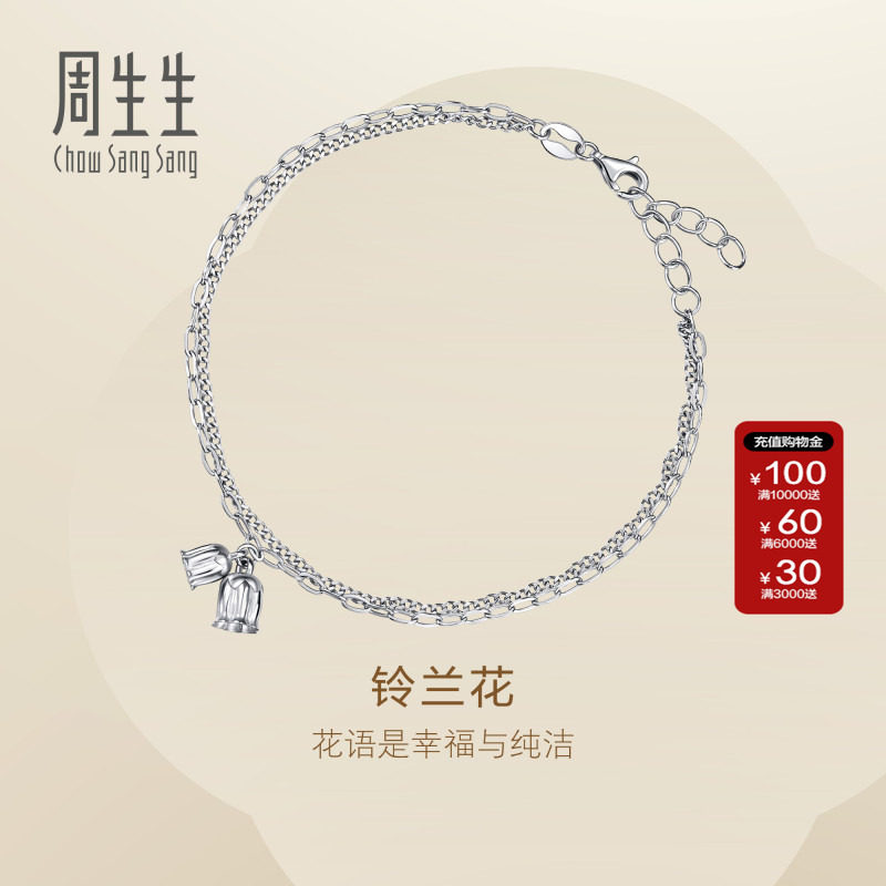 周生生官方直营Essence永系列铃兰花Pt950铂金手链96394B