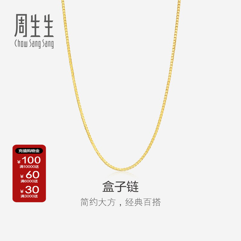周生生官方正品K金链18K金盒仔链项链素链锁骨链送女友03816N