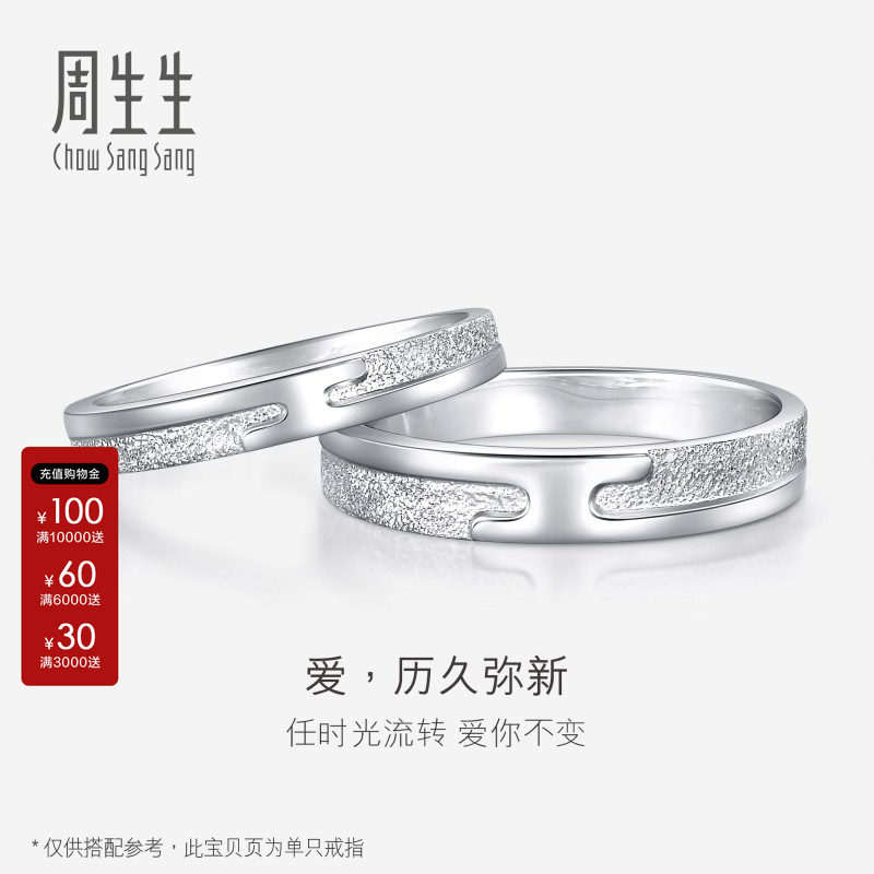 周生生历久弥新pt950结婚戒指图片