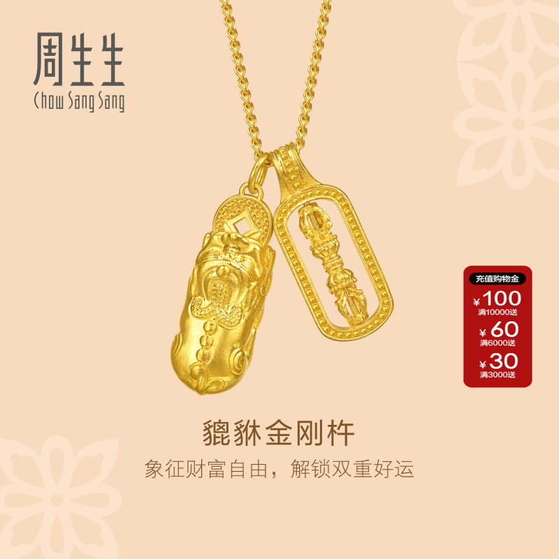 周生生官方正品东方古祖古法黄金足金貔貅金刚杵项链送礼95896N