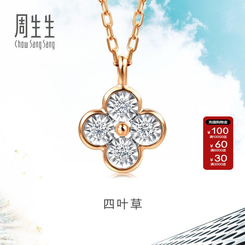 周生生官方正品Daily Luxe炫幻四叶草钻石项链18K金套链女94342N