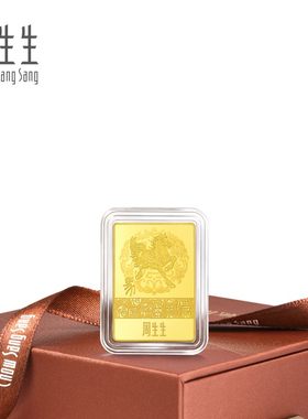 周生生工艺收藏黄金5克Au999.9生生有礼生肖马年金片958909