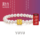 YuYu系列足金镶嵌钻石珍珠手链黄金首饰95648B 周生生官方正品