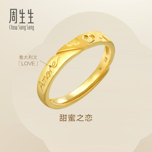 周生生Essence永系列足金Amore结婚求婚黄金戒指开口戒女款78036R