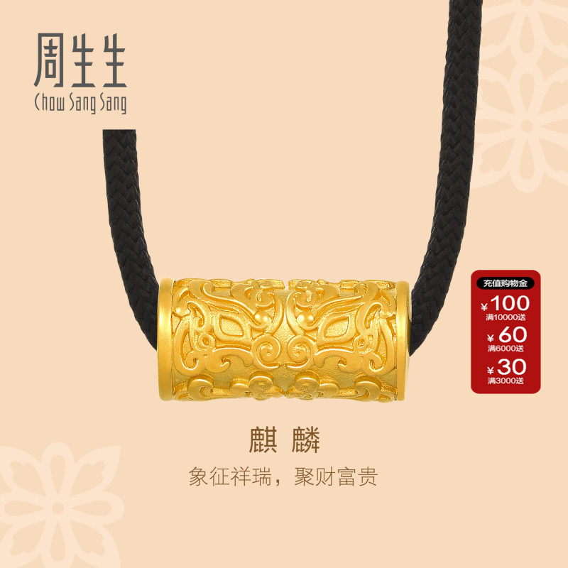 周生生官方正品古法黄金麒麟黄金颈饰黄金足金吊坠90494Z计价