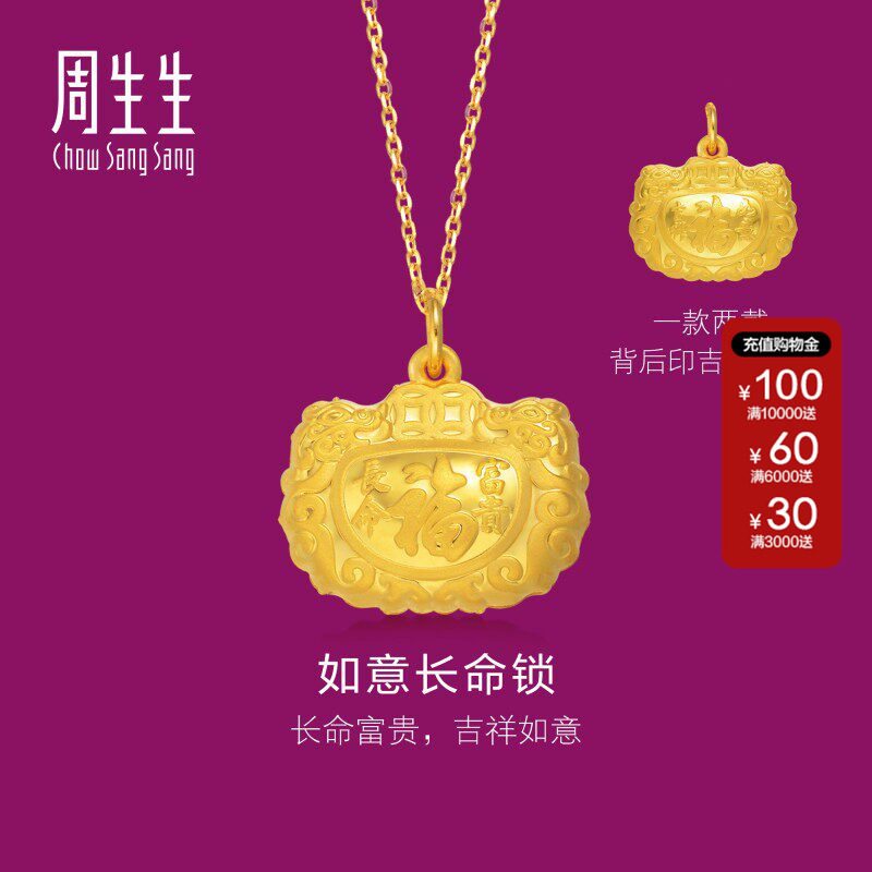 周生生黄金足金福字金锁铃铛素金吊坠弥月周岁儿童送礼84740P