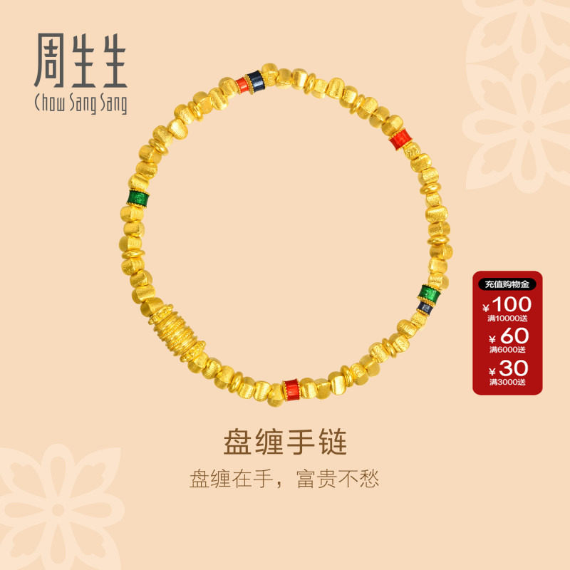 周生生官方正品东方古祖碎金子盘缠古法黄金手链足金首饰95653B