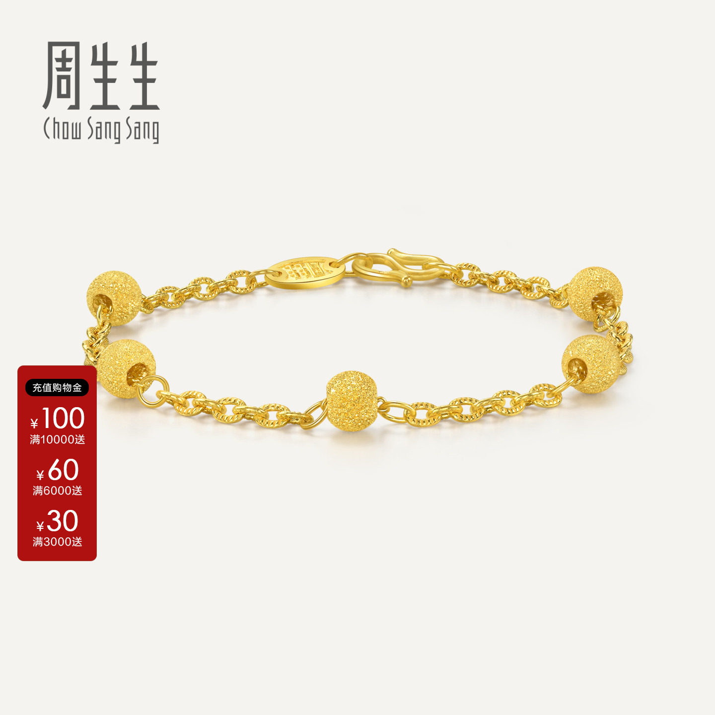 周生生珠宝首饰计价黄金手链