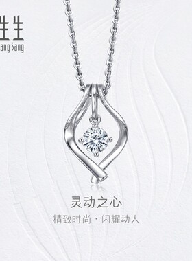 周生生钻之颂永恒之颂18K白色黄金钻石挂坠吊坠送女友礼物13932P