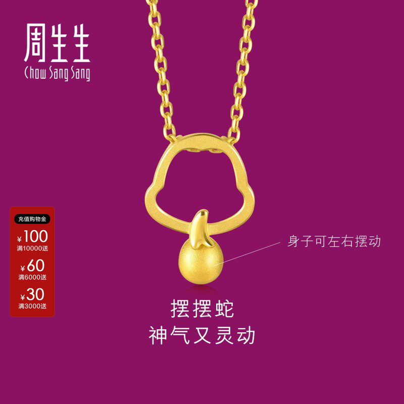 周生生黄金足金十二生肖蛇吊坠图片
