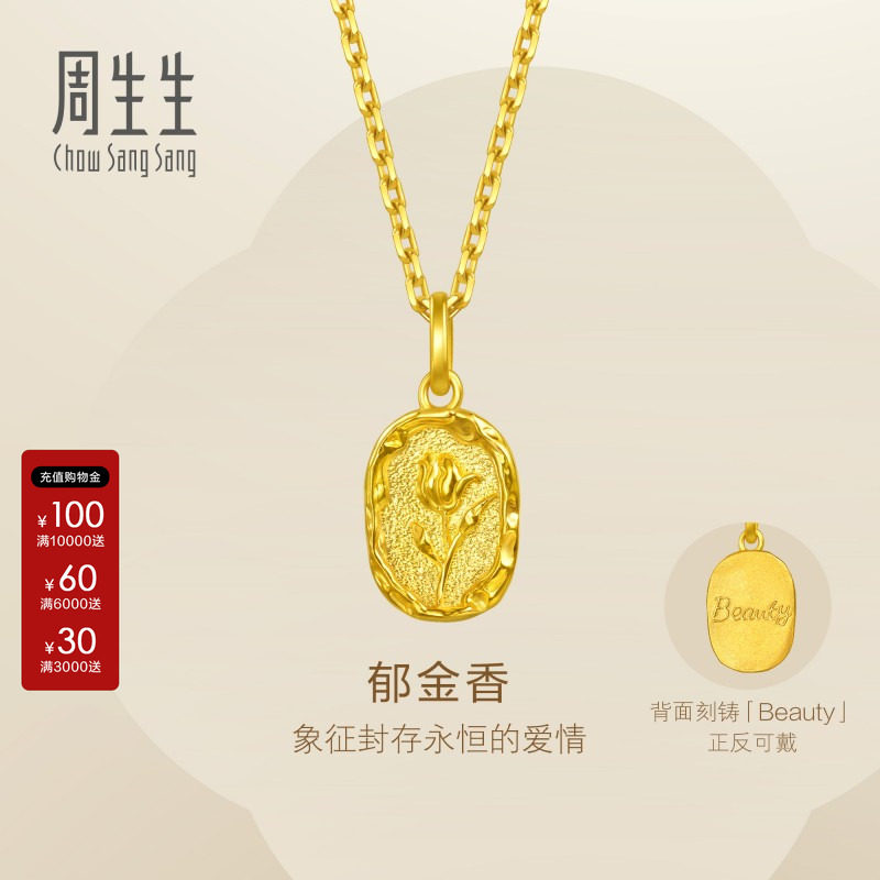 周生生官方直营永系列小滴溜足金郁金香火漆印章黄金吊坠95939P图片