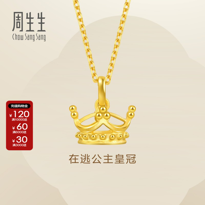 周生生珠宝饰品黄金项坠不含项链