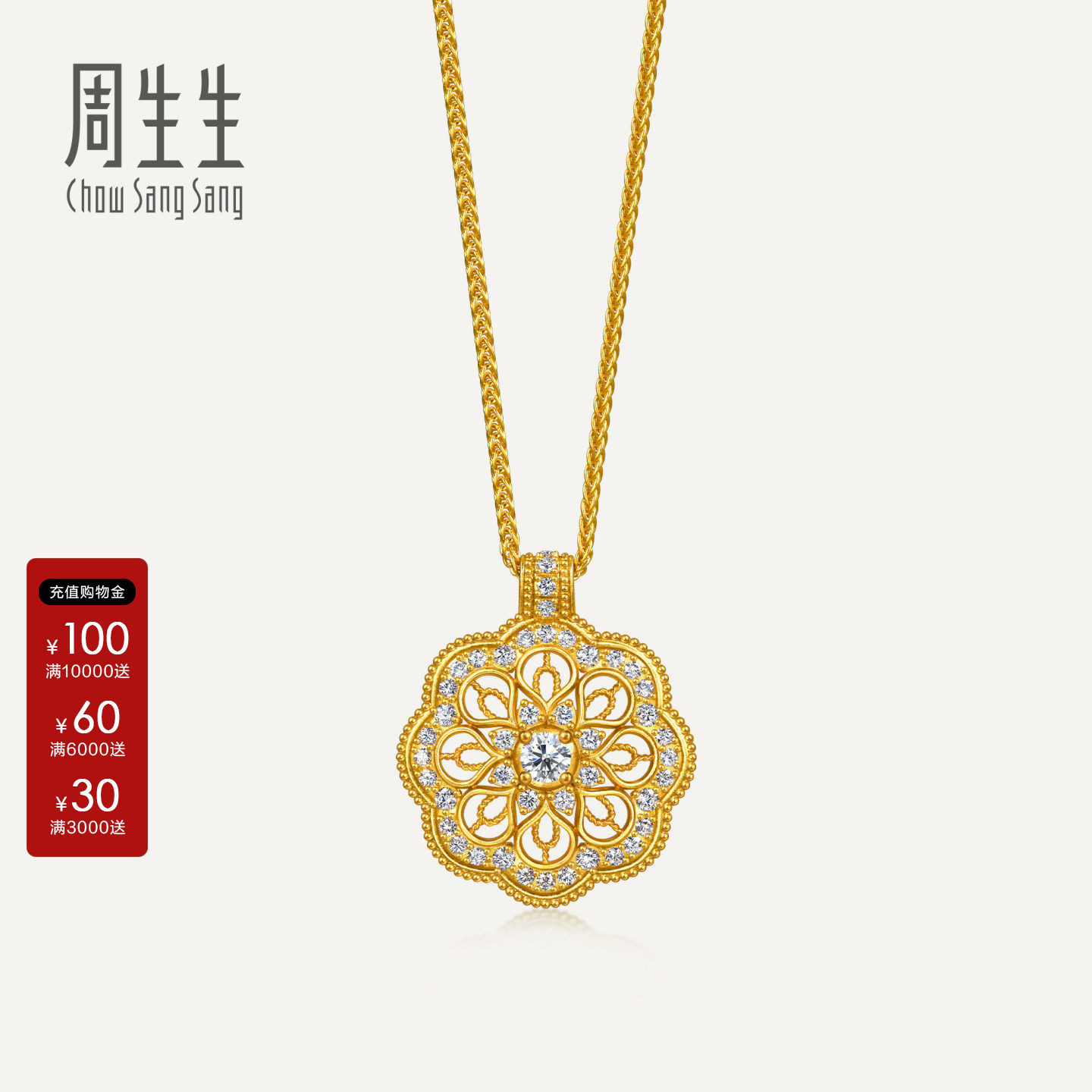 周生生东方古祖足金镶嵌钻石曼陀罗黄金项链(中心钻石10分)96223N