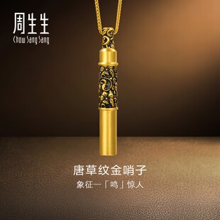 周生生官方正品NOIR酷黑系列唐草纹金哨子套链黄金足金吊坠95754U
