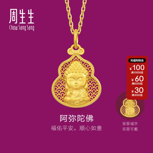 周生生文化祝福黄金吊坠