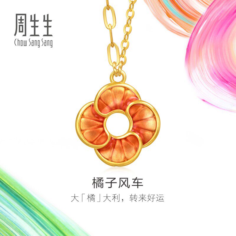 周生生MINTYGREEN微糖系列橘子风车项链黄金足金套链95573N