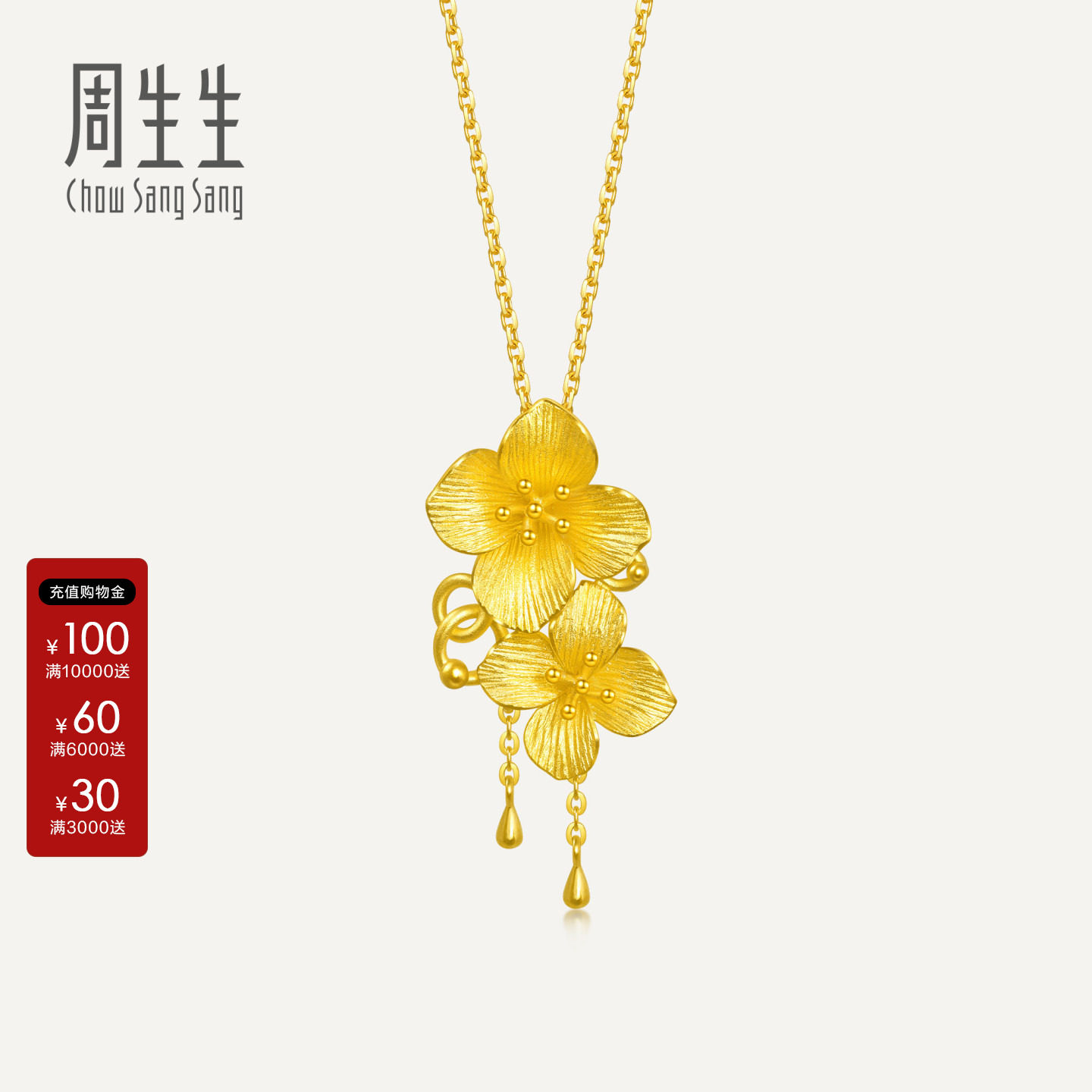 吊坠款项链周生生黄金计价图片