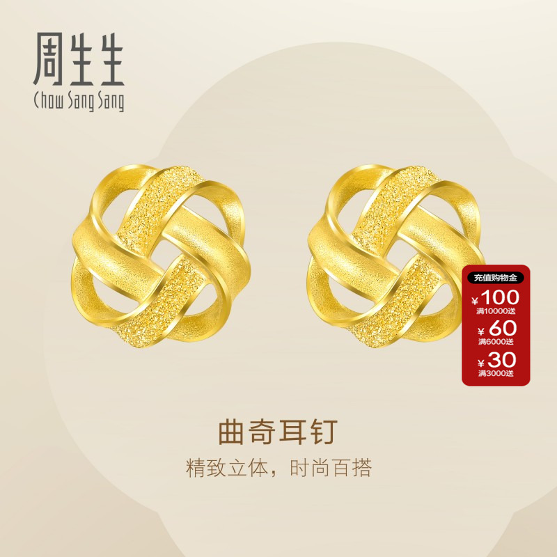 周生生Essence永系列曲奇耳钉黄金磨砂足金耳环耳饰珠宝69681E