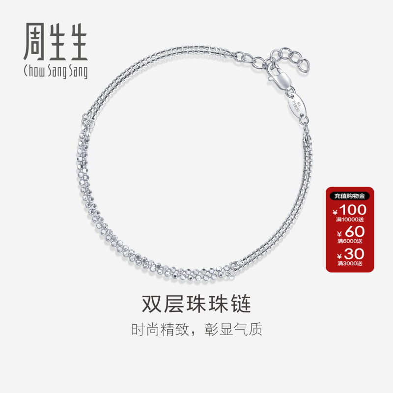 周生生Pt950铂金双层盒子链中间双层批花小圆珠手链91960B计价