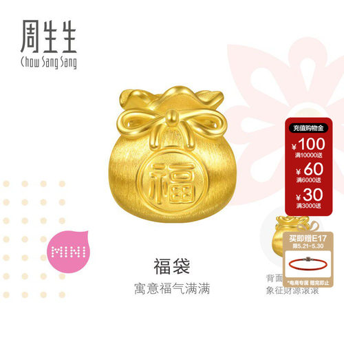 周生生官方Charme宝贝祥瑞祝福系列福袋黄金转运珠足金串珠95985C