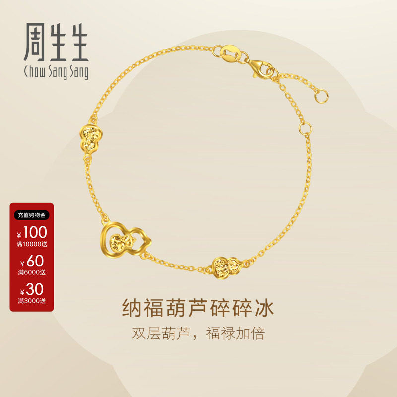 周生生官方正品Essence永系列足金纳福葫芦碎碎冰黄金手链96249B图片