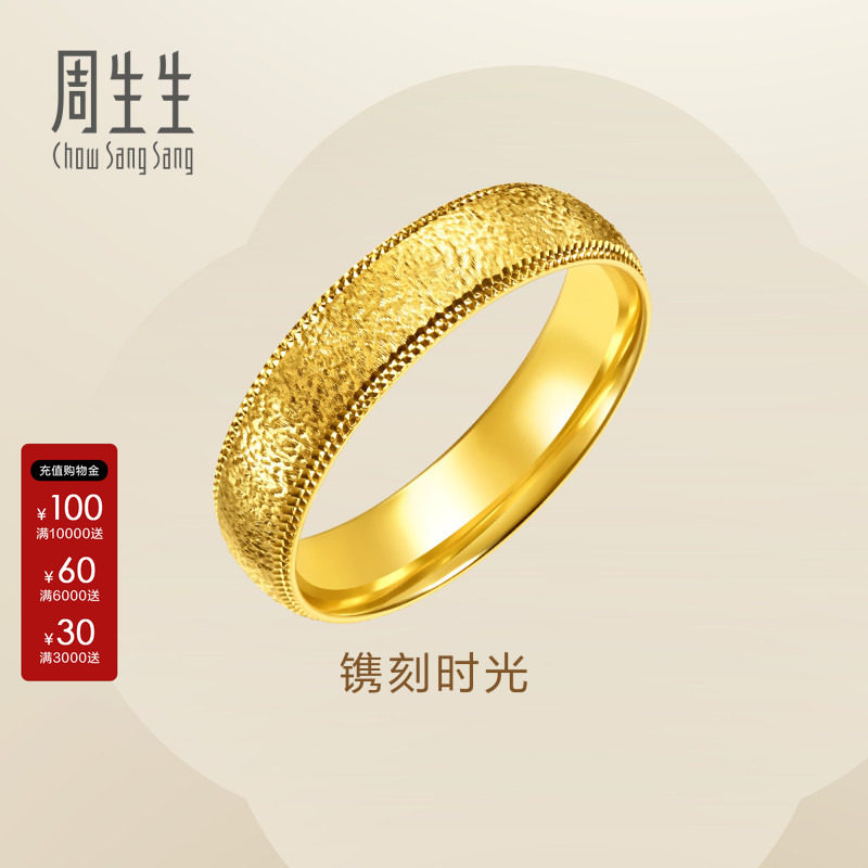 周生生黄金对戒男款Essence永系列镌刻时光足金戒指96712R图片