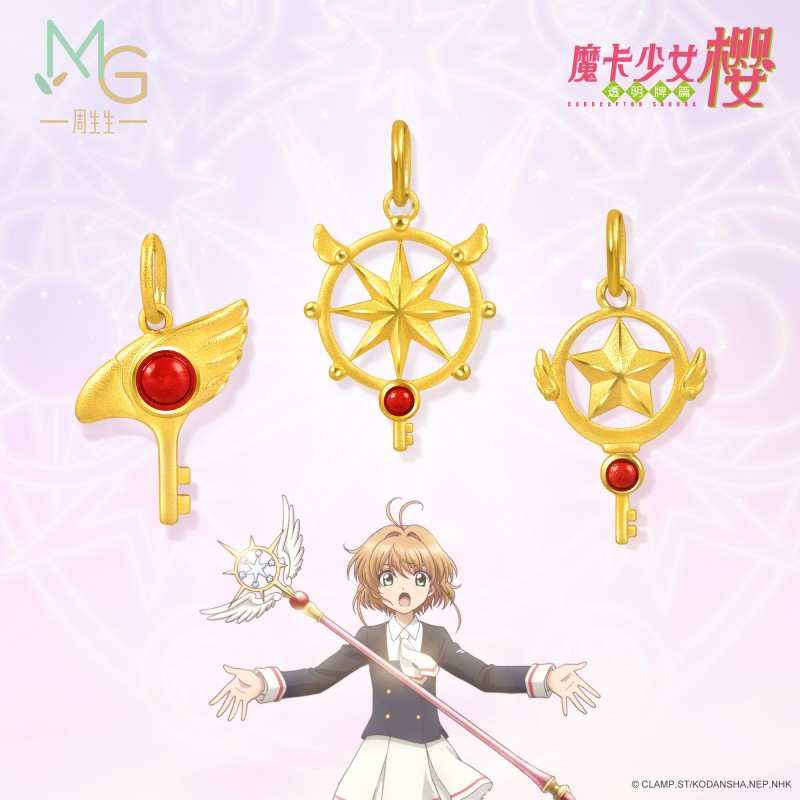 周生生魔卡少女樱系列黄金吊坠