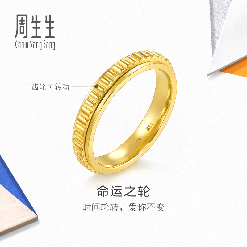 周生生MINTYGREEN流光系列命运之轮黄金足金戒指94912R图片