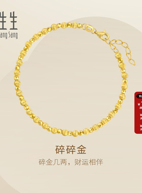 周生生Essence永系列碎碎金手链碎银子黄金足金手链95716B