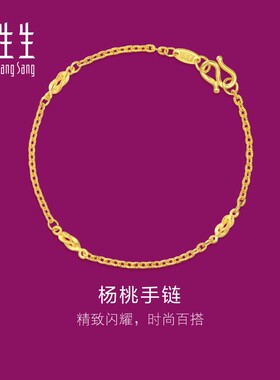 周生生黄金首饰花十字间杨桃手链