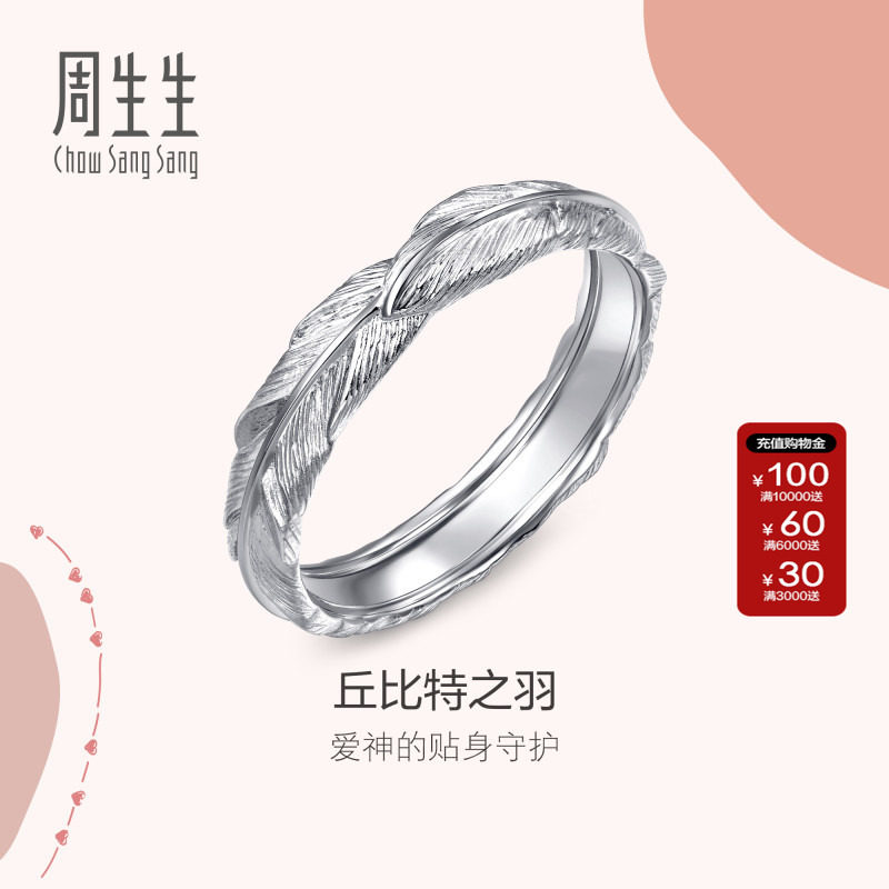 周生生爱情密语丘比特羽毛戒指