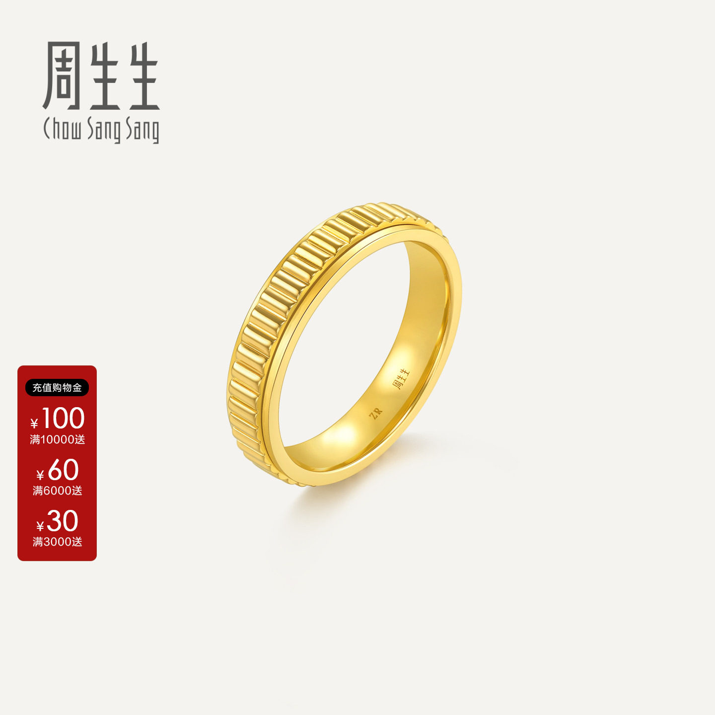 周生生官方正品黄金足金MINTYGREEN流光系列命运之轮戒指94978R										