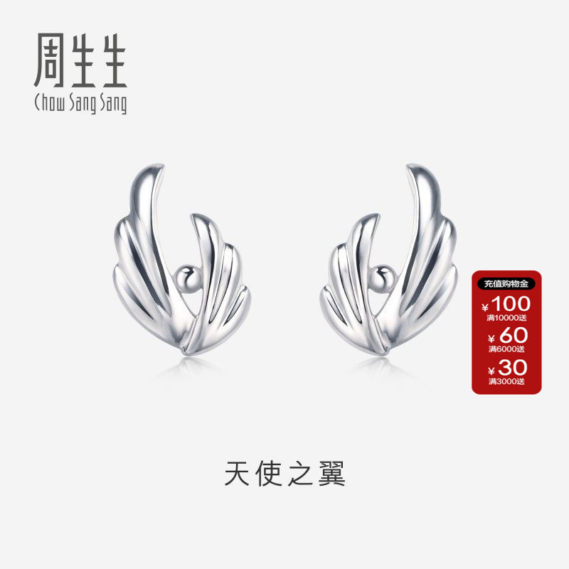 周生生Pt950铂金耳环圆珠天使之翼铂金耳钉女款耳饰38679E,珠宝/钻石/翡翠,耳饰,淘宝优惠券,粉丝福利购,淘宝优惠卷