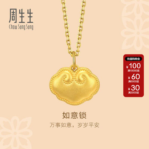 周生生黄金足金文化如意锁锁计价