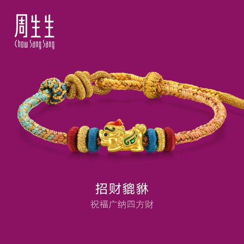 周生生珠宝饰品黄金足金
