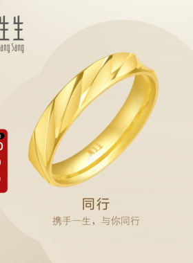 足金戒指周生生对戒情侣
