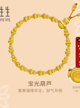 周生生文化祝福东方古祖足金古法黄金宝光葫芦手链礼物95882B