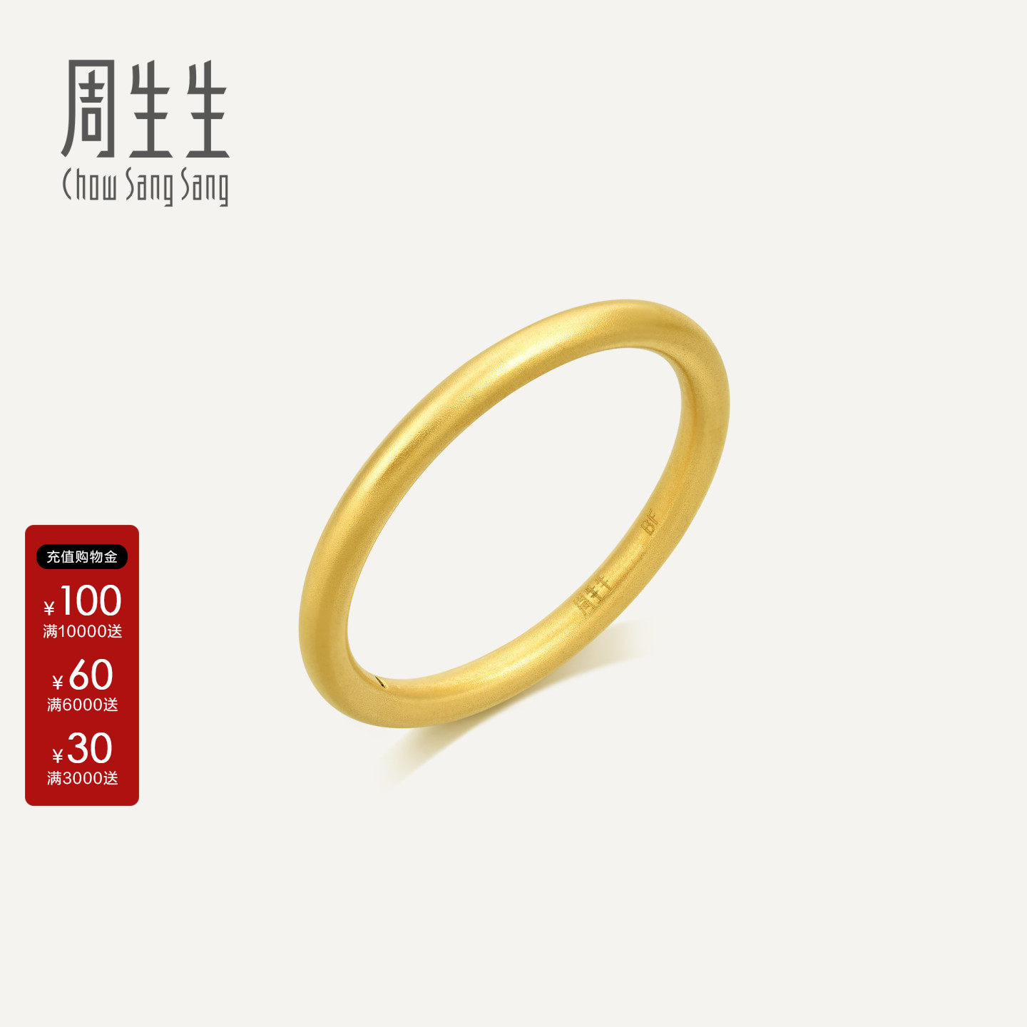 周生生Essence永足金素圈戒指黄金素金女士小尾戒情侣对戒92293R