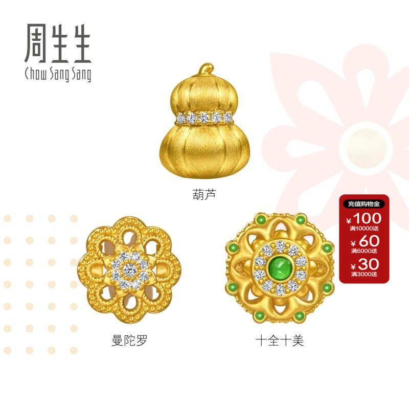 周生生Charme祥瑞祝福足金镶嵌钻石葫芦曼陀罗黄金转运珠串珠组合,珠宝/钻石/翡翠,黄金镶钻胸针,淘宝优惠券,粉丝福利购,淘宝优惠卷