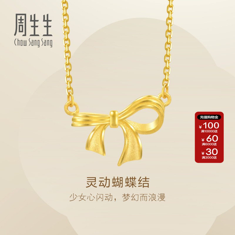 周生生珠宝黄金足金灵动蝴蝶结在逃公主项链送女友95306N计价