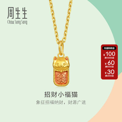 周生生官方直营mini足金发财猫黄金小吊坠送女友小克重礼物96215P