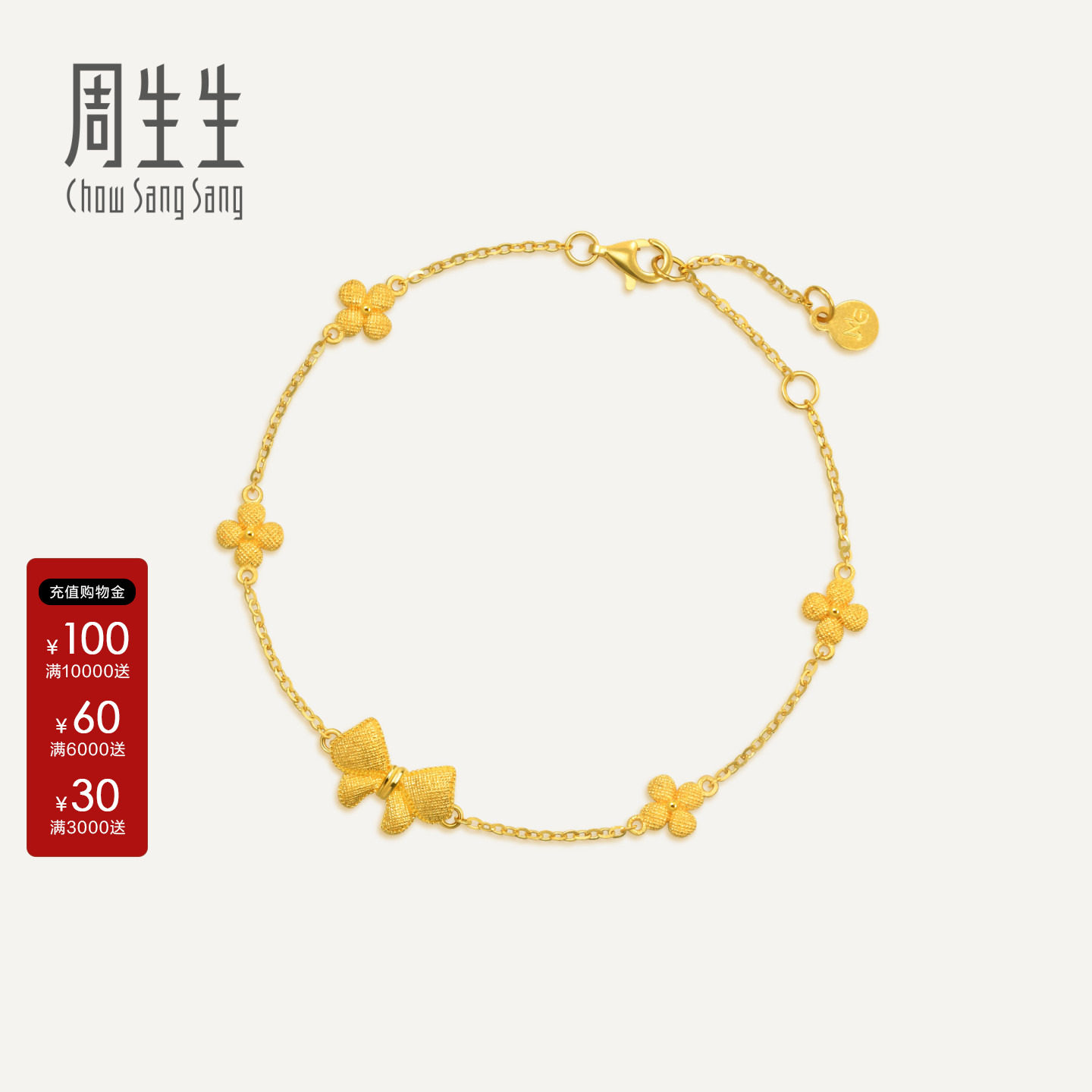 周生生官方正品MINTYGREEN微糖系列黄金足金蝴蝶结手链女款95626B