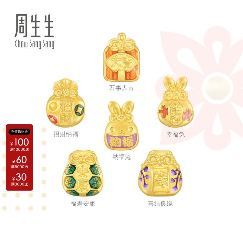 周生生Charme宝贝祥瑞祝福招财/福寿安康黄金转运珠手链串珠组合图片