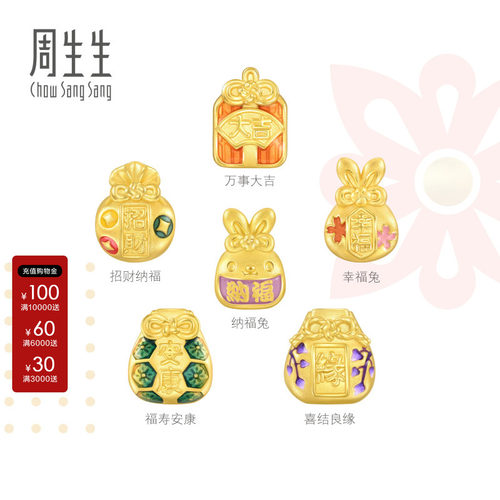 周生生Charme宝贝祥瑞祝福招财/福寿安康黄金转运珠手链串珠组合